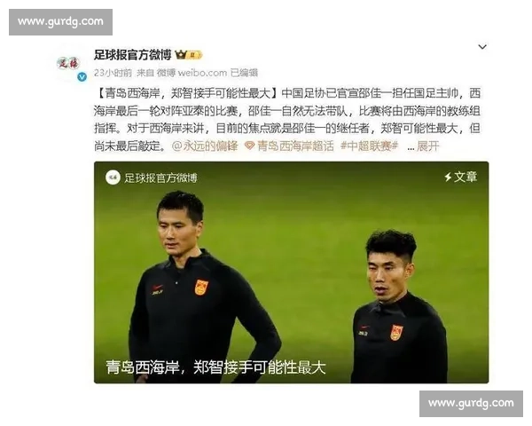 国足换帅风波：久尔杰维奇启用旧部，郑智陈涛暂别留悬念